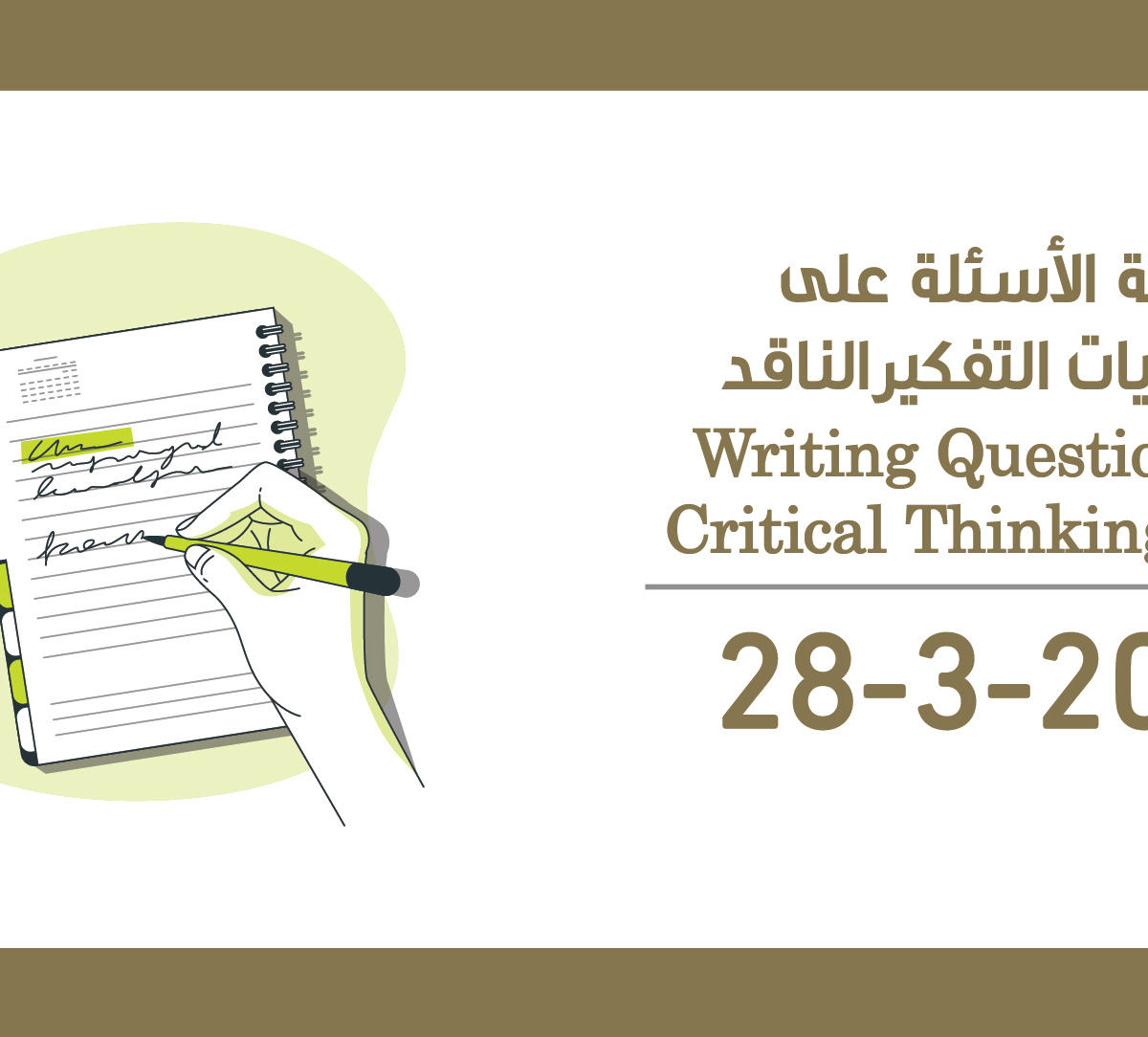 أكاديمية الملكة رانيا لتدريب المعلمين كتابة الأسئلة على مستويات
